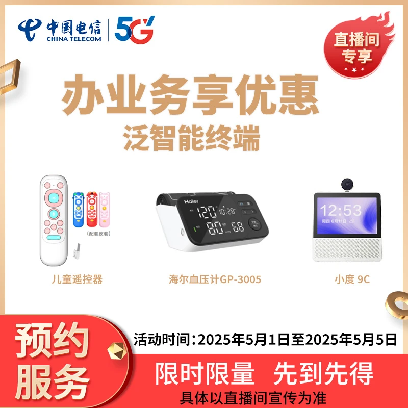 【湖北直播推荐】电信泛智能终端业务享优惠有线宽带-限湖北用户