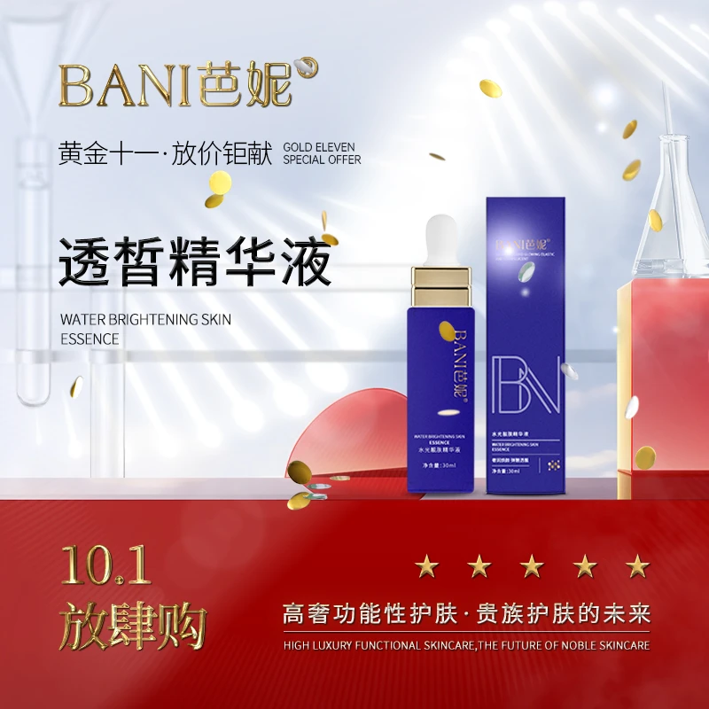 【十一狂欢】透皙精华液 补水精华液提亮功能贵族