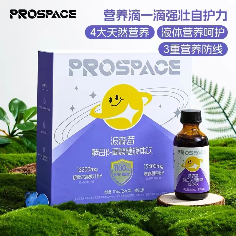 普睿贝思波森莓酵母β-葡聚糖液体饮2瓶/盒0055