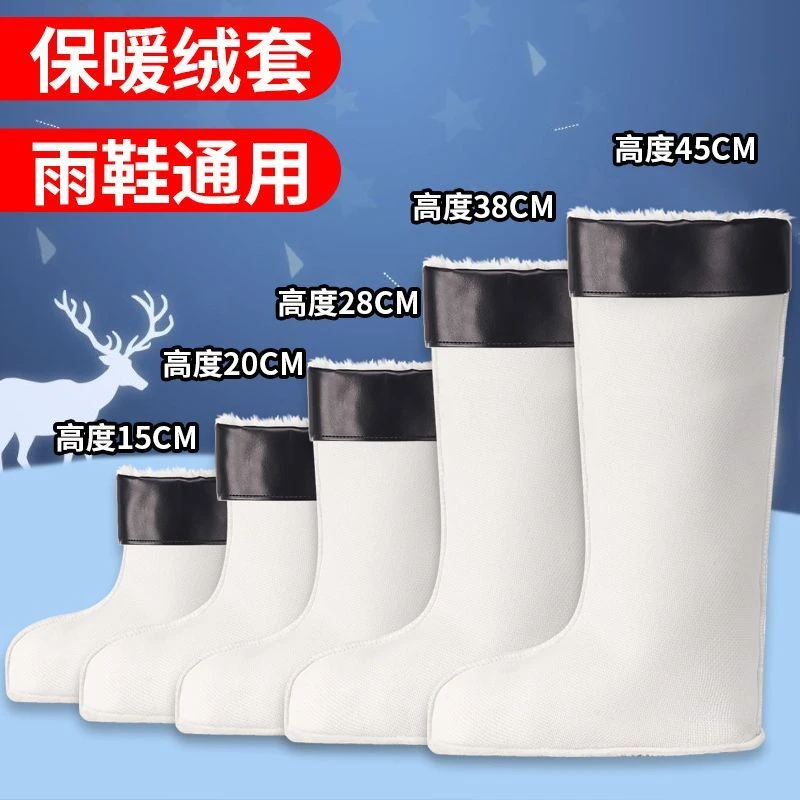 男女水鞋加绒内套棉套加厚雨鞋毛内胆可拆洗抗寒保暖长毛绒套冬季