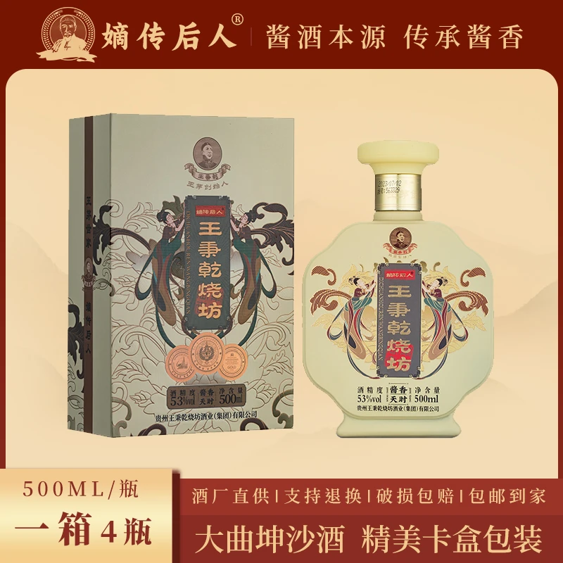 嫡传后人【王秉乾烧坊】贵州茅台镇纯粮酱香白酒送礼整箱53度500ml