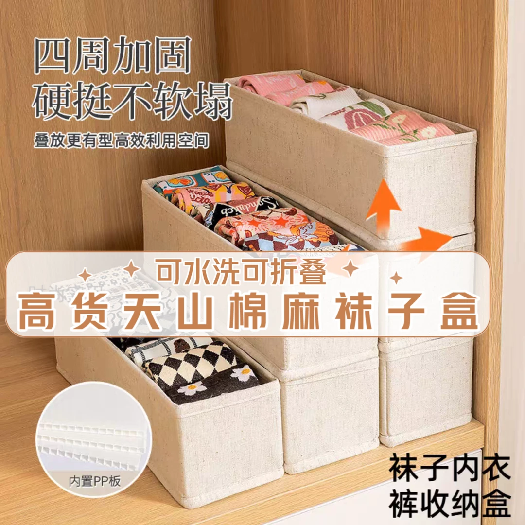 【赠品】袜子收纳盒天山棉麻家用PP板可折叠可水洗无味衣柜收纳箱