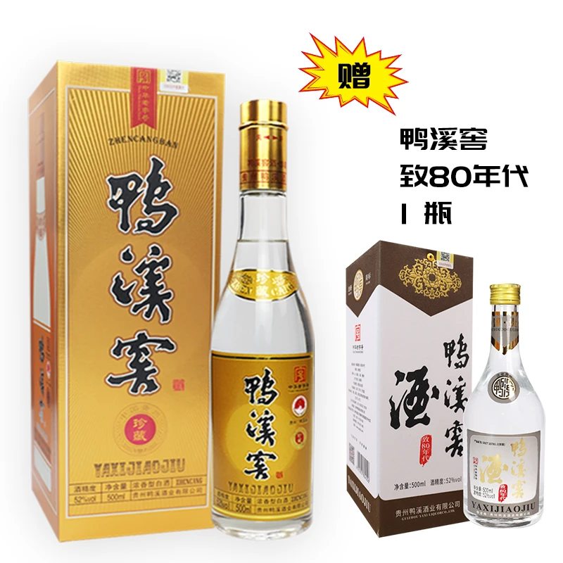 鸭溪贵州老八大鸭溪珍藏浓香型白酒52度500ml*6