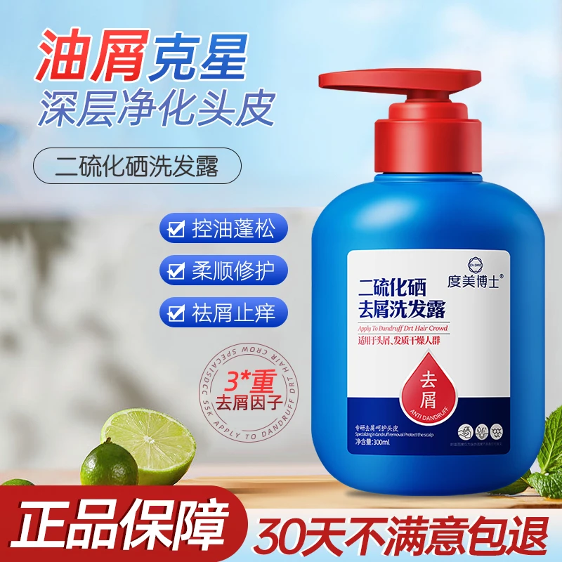 二硫化硒去屑洗发水控油除螨止痒淡香持久改善毛躁柔顺发质洗发露