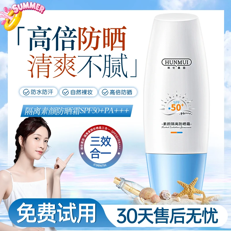 素颜隔离防晒霜三合一高倍防紫外线防水防汗不假白黏腻学生党户外