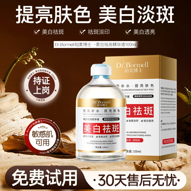 Dr.Bormell美白祛斑补水精华液烟酰胺改善暗沉提亮肤色保湿淡化素