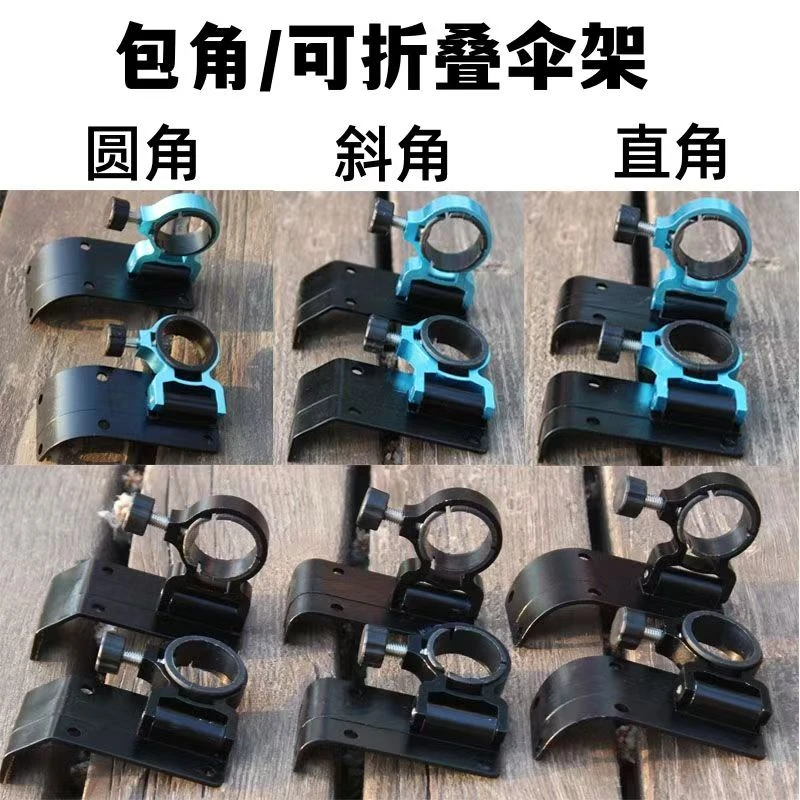 钓箱新款折叠包角伞架可折叠铝镁一体斜角圆角直角伞架底座支架座