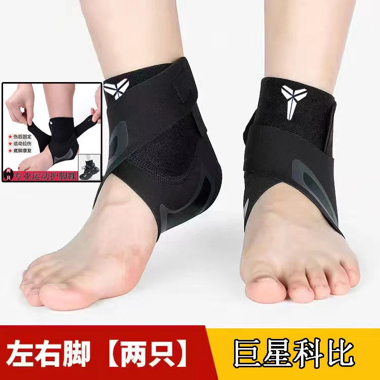 篮球护踝男脚踝关节保护套篮球运动护脚腕扭伤恢复防崴脚专业护具
