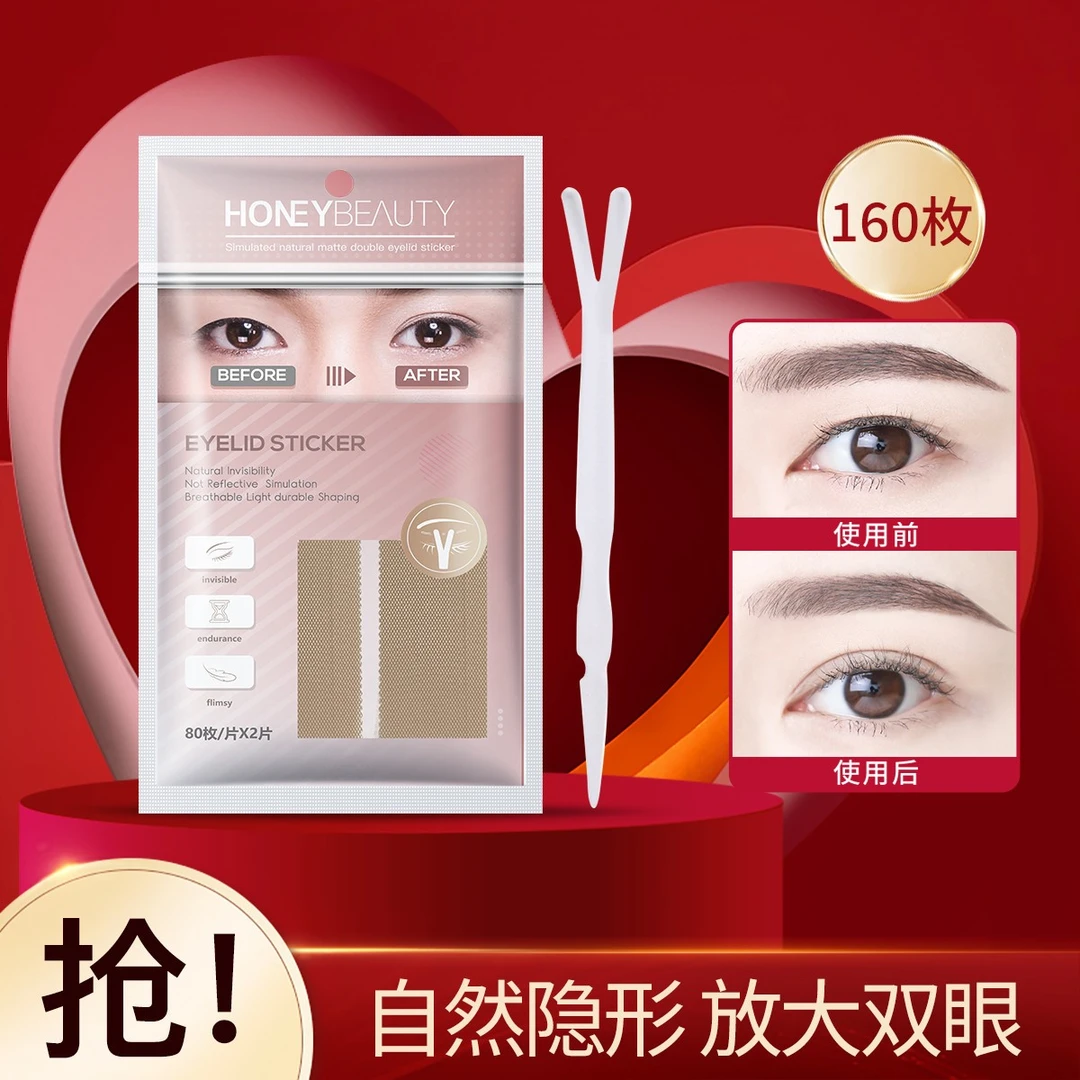 【品牌精选】透蜜仿真自然双眼皮贴160枚单眼皮肿眼泡放大双眼