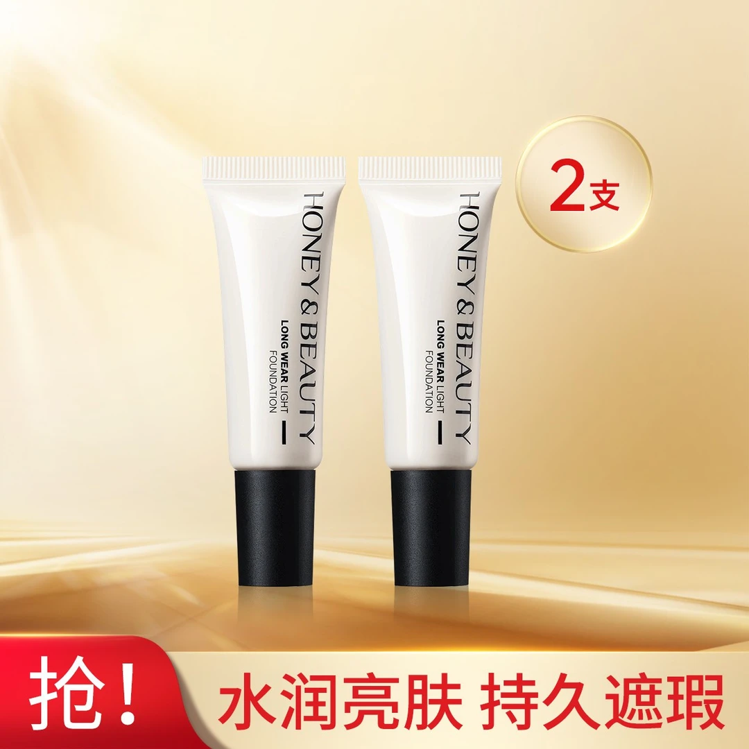 【品牌精选】粉底液7g*2支 中样试用装旅行装水润遮瑕持久服帖