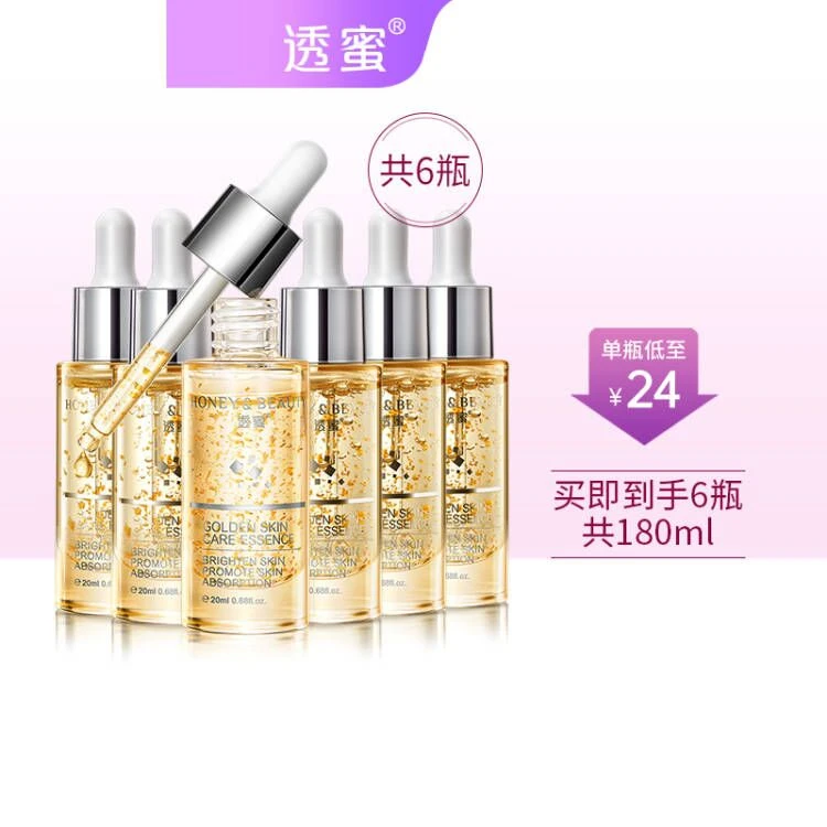 【活动专享】透蜜黄金精华液烟酰胺提亮肤色面部精华 活颜 紧致