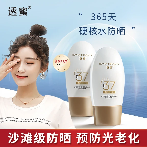 【会员专享】透蜜防晒霜乳学生提亮肤色保湿隔离霜二合一防紫外线