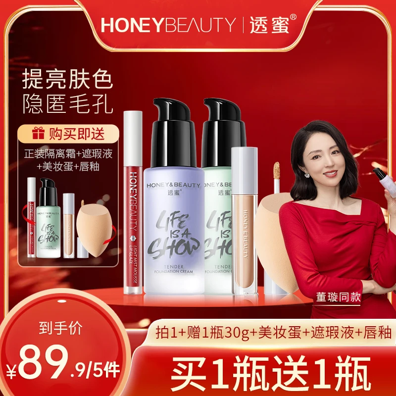 【官方直售】透蜜水嫩修颜隔离霜妆前乳修饰肤色多色可选提亮肤色