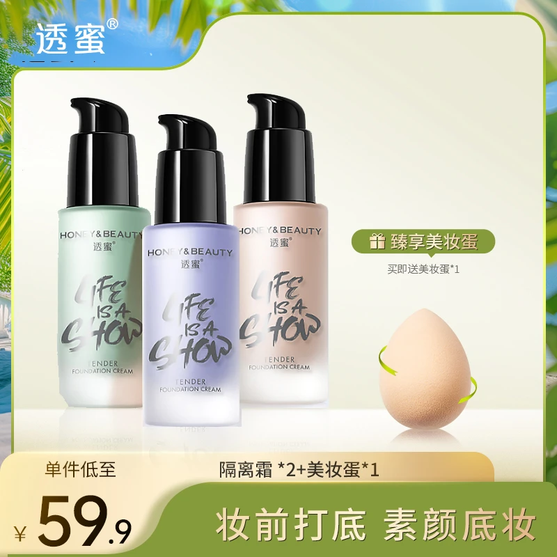 透蜜水嫩修颜隔离霜妆前乳修饰提亮肤色紫色学生水光-LM