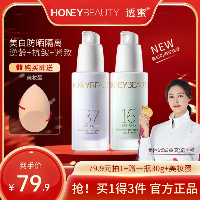 【官方直售】透蜜美白防晒紫外线面部隔离霜妆前提亮保湿隔离霜
