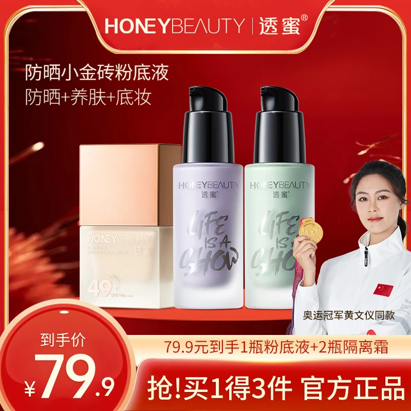 【官方直售】透蜜光感润透防晒粉底液 打底妆前遮瑕防晒一步到位