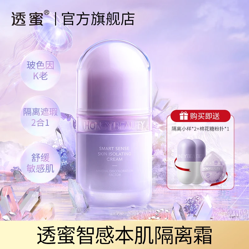 【达人专属】透蜜智感本肌隔离霜妆前乳敏感肌修饰肤色abr-X