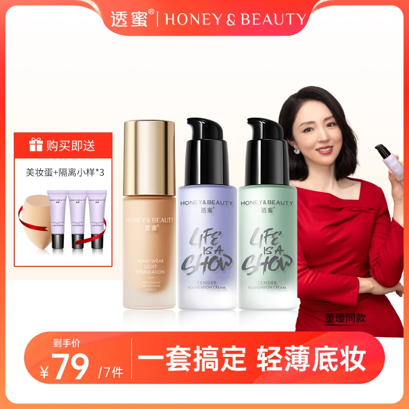 【达人专属】透蜜水嫩修饰修颜隔离霜粉底液组合保湿遮瑕爆水abr-X
