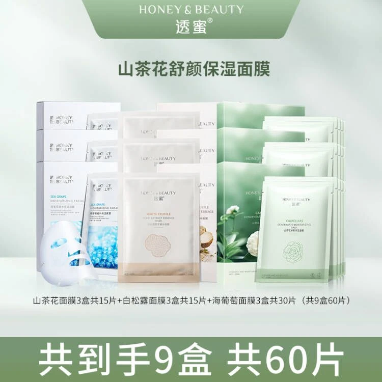 【美拉德妆造】透蜜山茶花补水保湿面膜真实测评官方旗舰店正品推荐