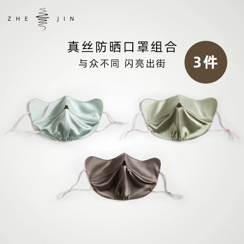 浙锦【猫耳款真丝口罩3件组合】