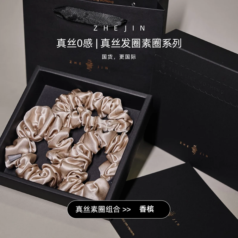 浙锦100%真丝发圈组合【2个大圈+1个小圈】