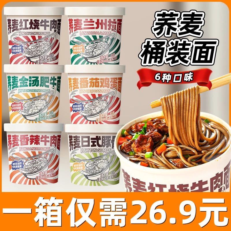 农夫慢【六种口味一箱】荞麦桶装面非油炸荞麦面荞麦红烧方便面速食