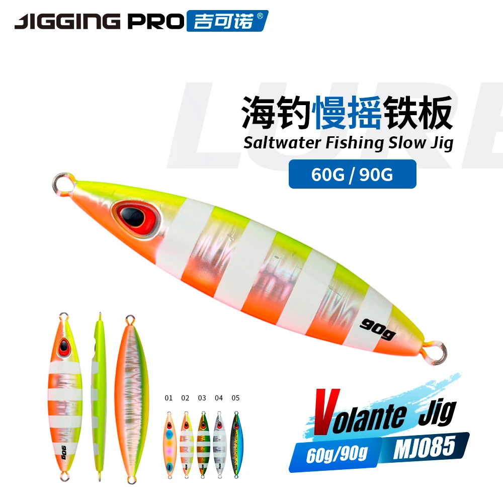 吉可诺幻影MJ085  铁板慢摇船钓矶钓60克90克铅材质夜光路亚饵