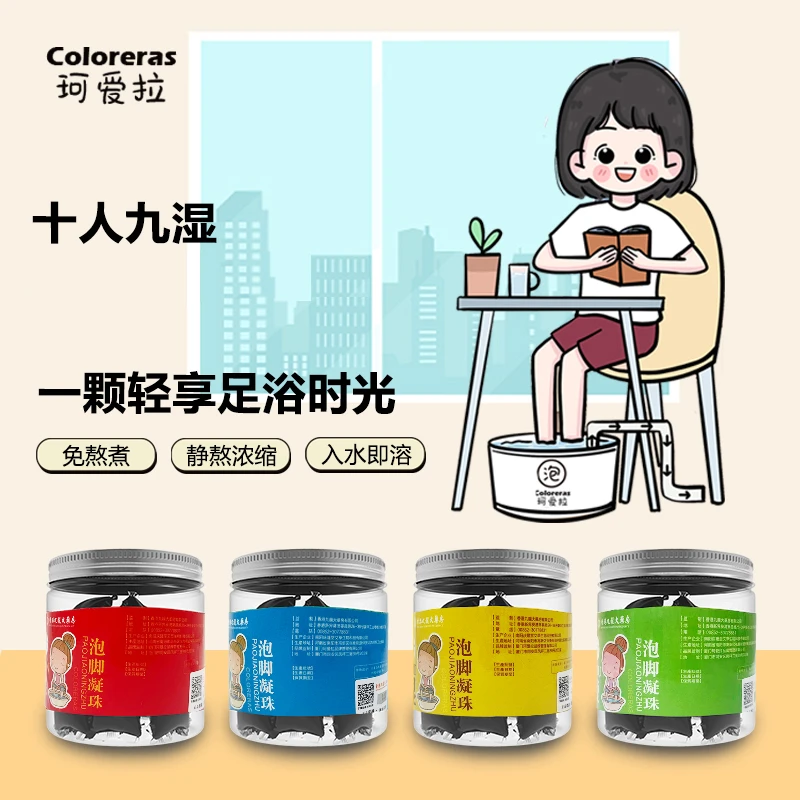 3罐装 珂爱拉十八味草本暴汗泡脚凝珠爆汗泡脚药包养颜泡脚足浴包