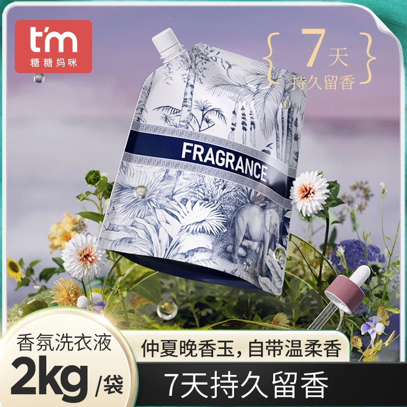 糖糖妈咪香氛洗衣皂液温和清新有效去污洗衣液新生儿可用2kg/袋D
