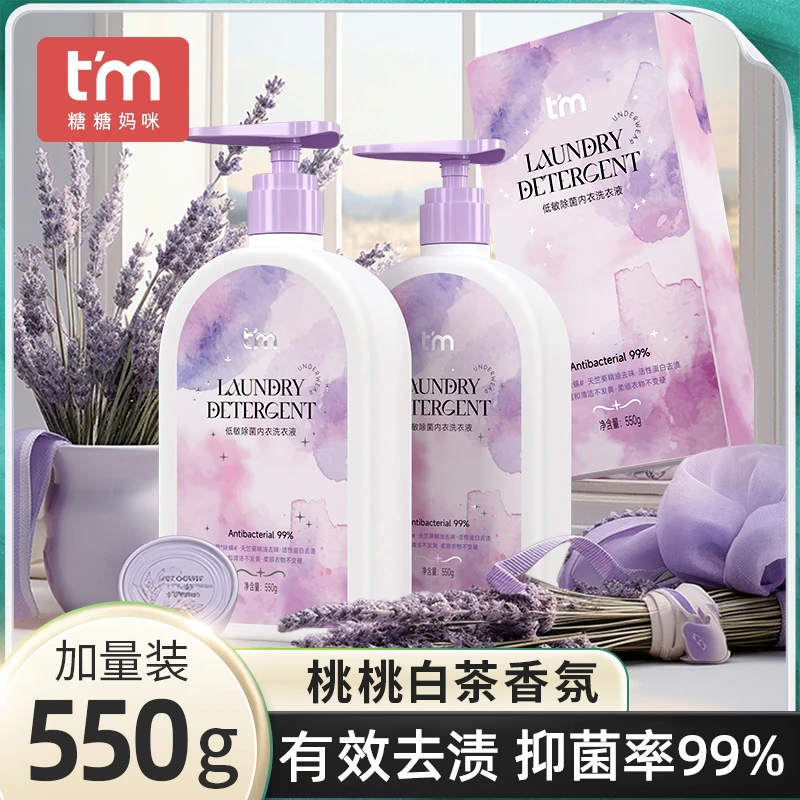糖糖妈咪香氛内衣裤清洗液洗内裤适用女士低敏除菌内衣洗衣液去味