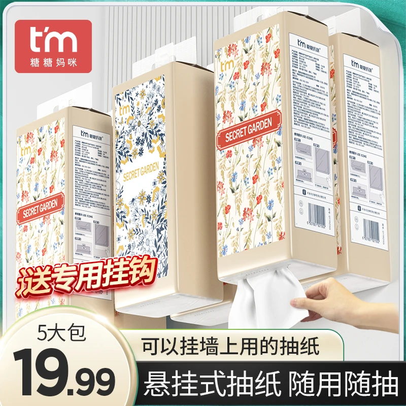 【娟子年货专属】糖糖妈咪秘密花园挂式餐巾纸抽纸家用大号加厚
