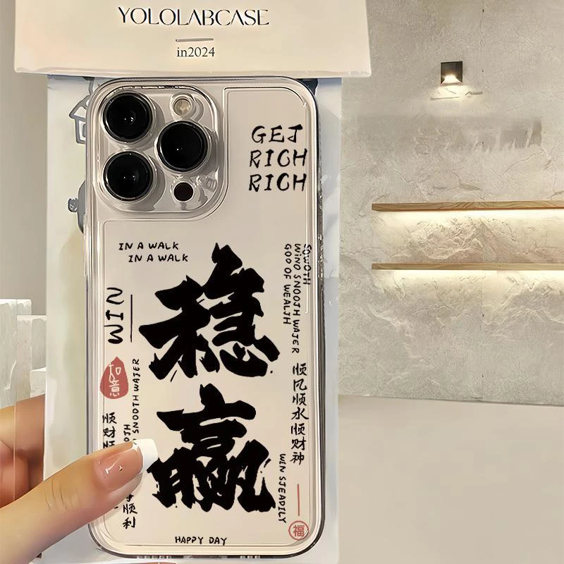壳学馆稳赢文字适用苹果14手机壳iPhone15promax透明13防摔软12