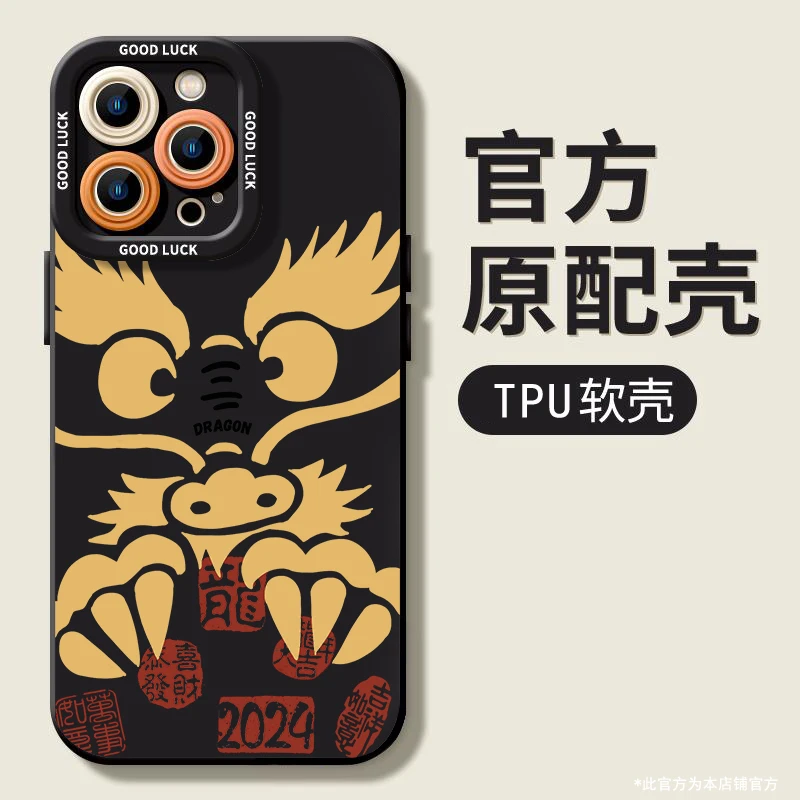 2024龍年iPhone15promax苹果14手机壳13华为OPPOvivo小米一加软套