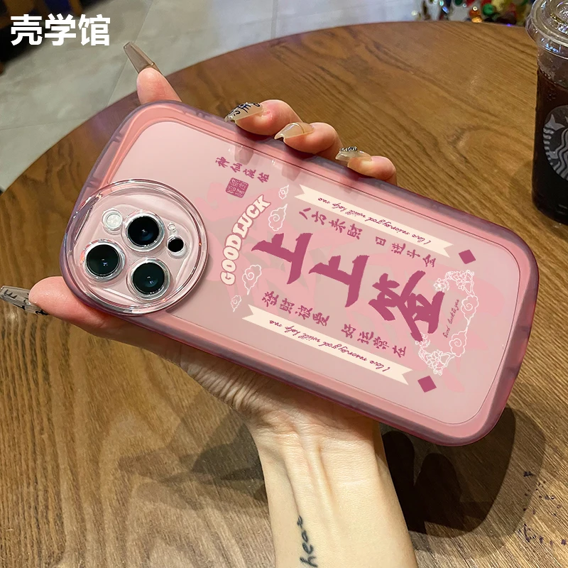 壳学馆好运上上签适用苹果15手机壳iPhone14promax透明13防摔12女