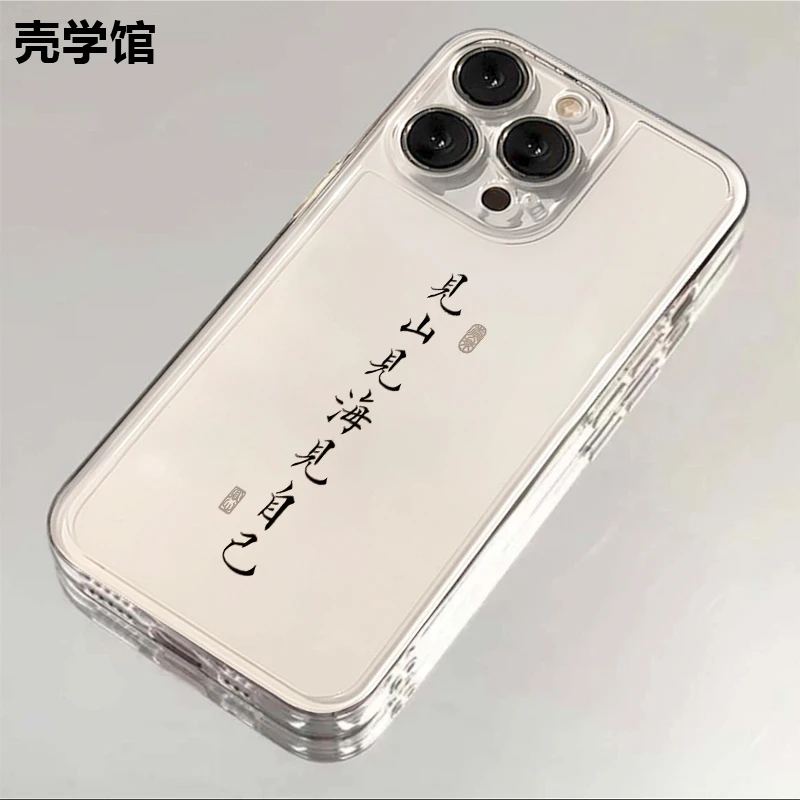 壳学馆见山见海适用苹果15手机壳iPhone14透明13防摔全包12创意11