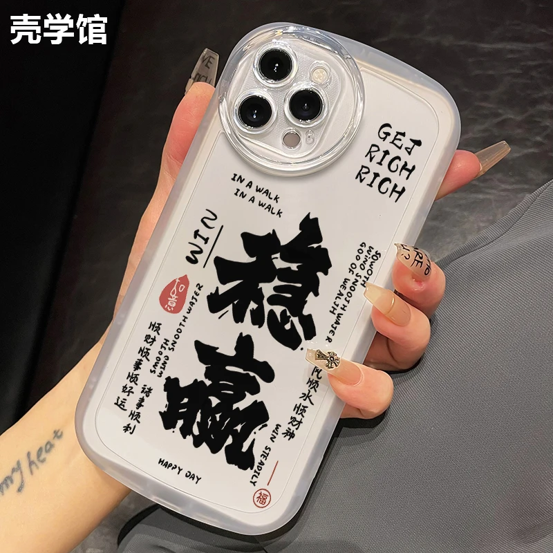 壳学馆诸事稳赢适用苹果15手机壳iPhone14promax透明13防摔12创意