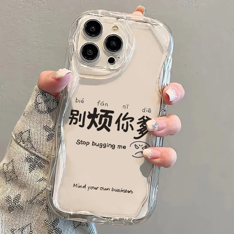 壳玛仕别烦你爹适用苹果15手机壳iPhone14promax水滴13/8plus创意