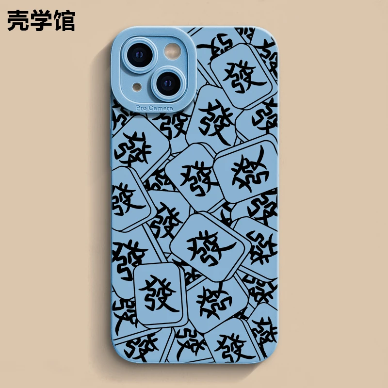 壳学馆满屏麻将發适用苹果15手机壳iPhone14软胶13防摔12创意11潮