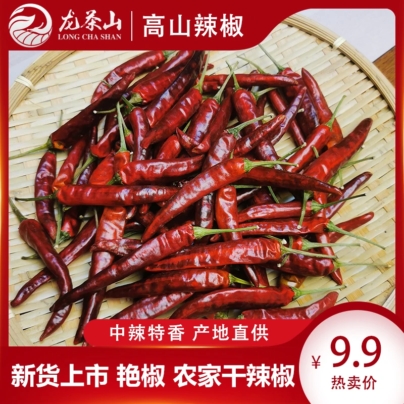 重庆高山农户种植中辣特香艳椒干辣椒