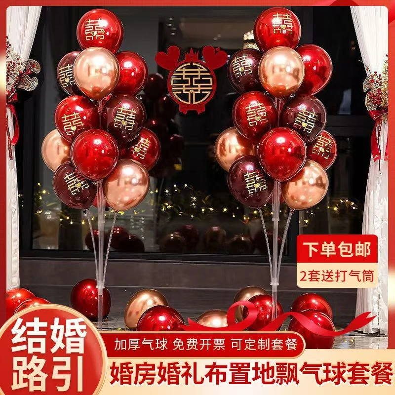 结婚布置气球地飘立柱新房婚礼场景婚庆用品大全订婚婚房装饰套装