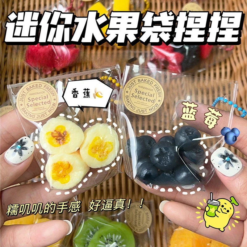 解压仿真柔软迷你水果袋捏捏乐草莓猕猴桃捏捏超软粘袋烂泥款捏捏