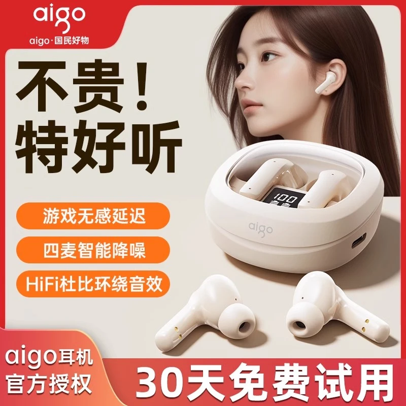 aigo/爱国者新款入耳式高音质无线蓝牙耳机超长续航舒适降噪运动