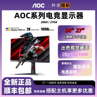 AOC  24G4  27G4 ֱ IPS 24 27  180HZ羺ʾ ֧ת755 aoc24g4