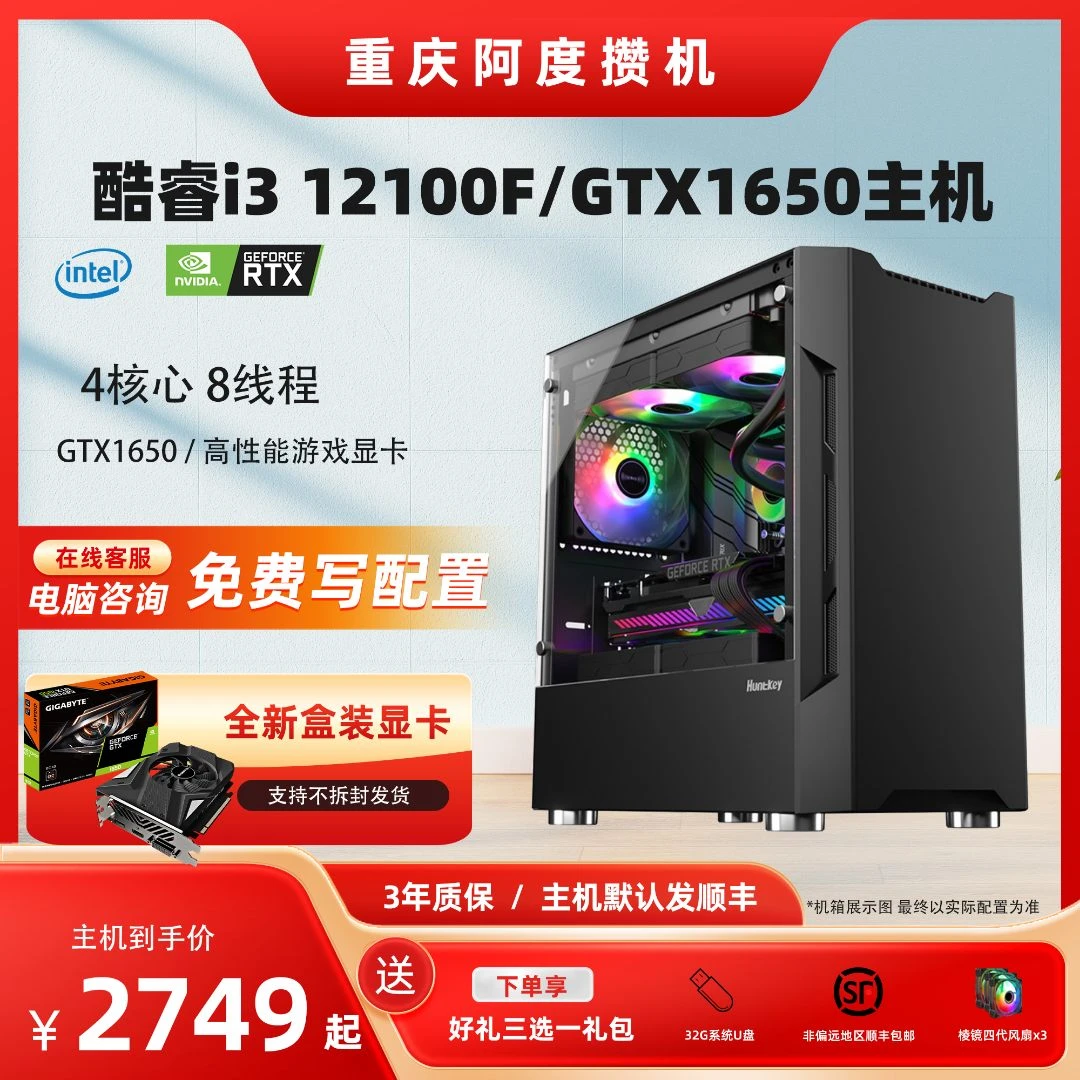 【高性价比】i3 12100F/GTX1650 游戏主机