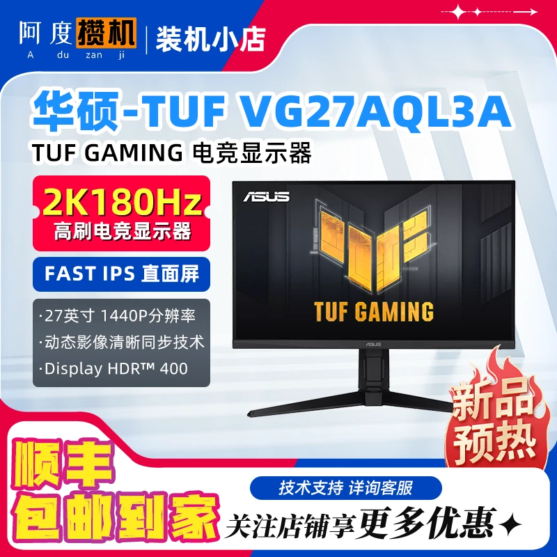 华硕 TUF GAMING  VG27AQL3A/2K180Hz/27英寸IPS高刷电竞显示器