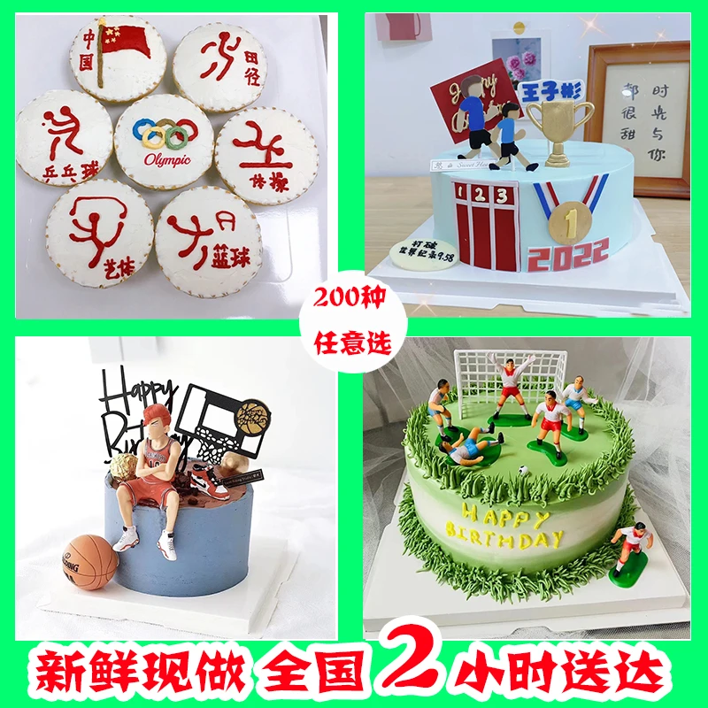 男朋友生日蛋糕同城配送儿童卡通网红灌篮高手篮球足男孩童体育生