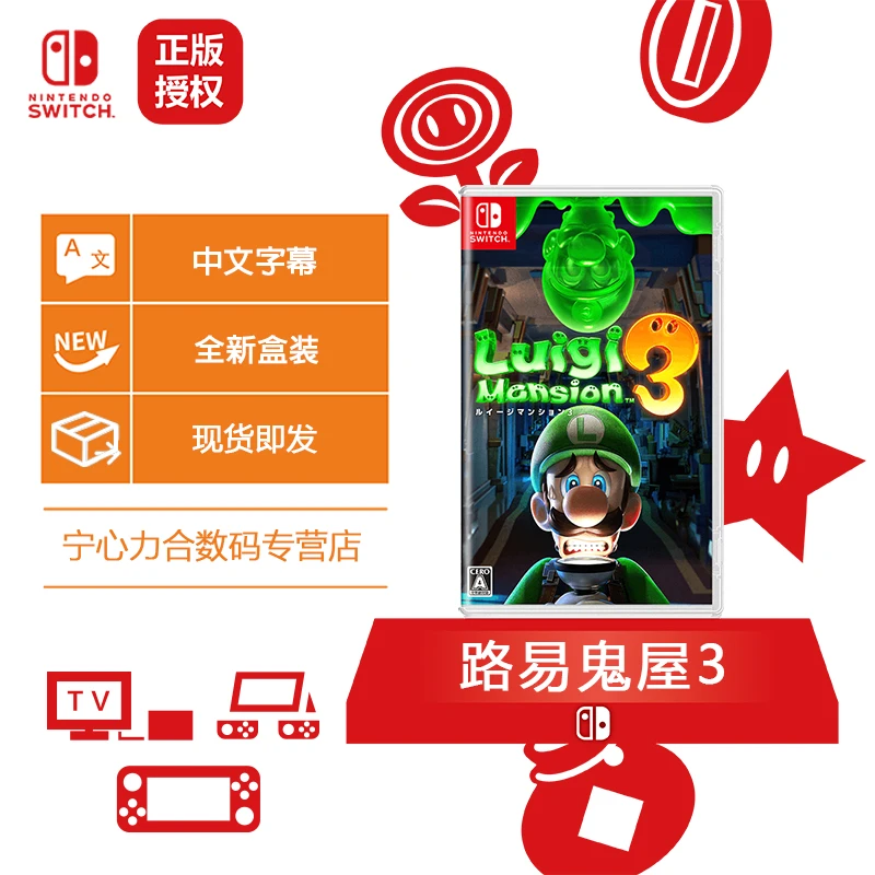 任天堂Switch NS OLED游戏卡带 路易的鬼屋3 路易吉洋楼3 中文