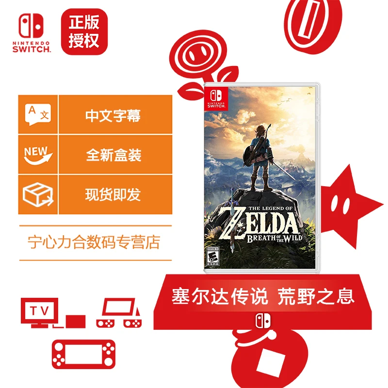 任天堂Switch游戏 NS卡带 塞尔达传说荒野之息 萨尔达扩充票 中文