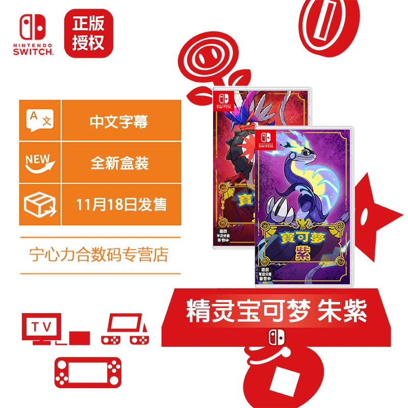 任天堂Switch NS OLED游戏卡带 口袋妖怪宝可梦朱紫中文 角色扮演