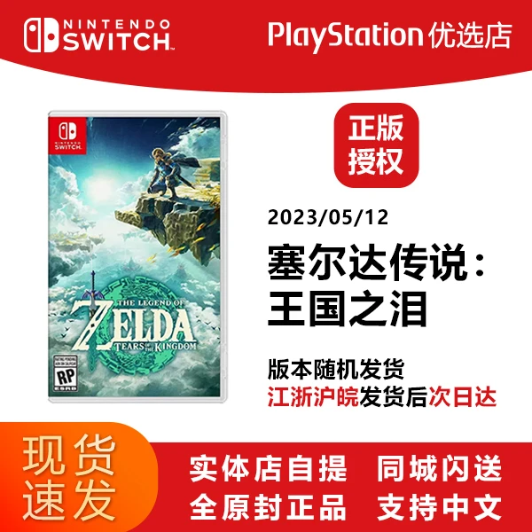 任天堂Switch游戏软件卡带NS塞尔达传说王国之泪荒野之息续作中文
